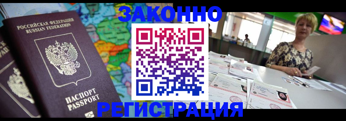 прописка в квартире в Подольске