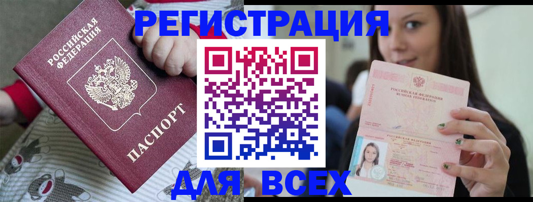 временная регистрация для школы в Подольске