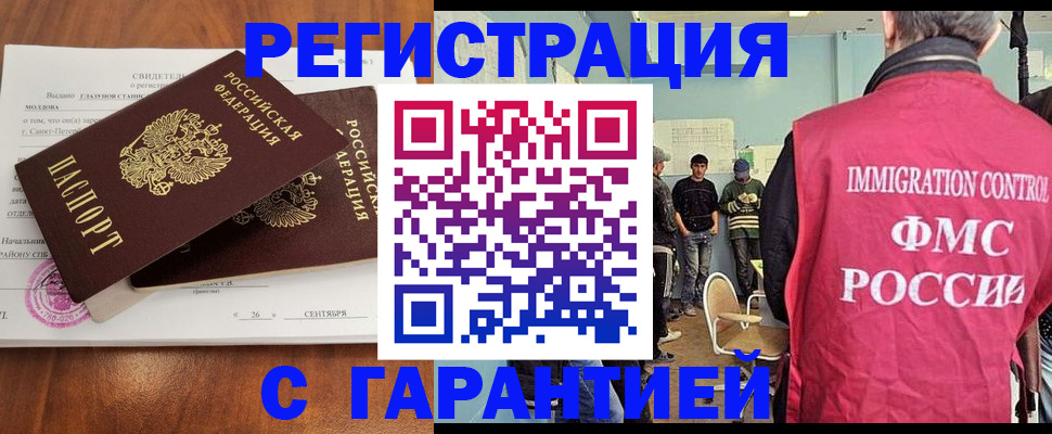 прописка в квартире в Подольске