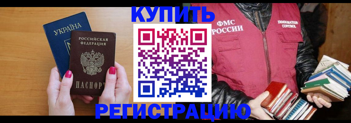 временная регистрация собственник в Подольске