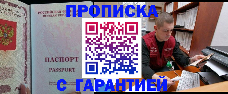 временная регистрация в Подольске