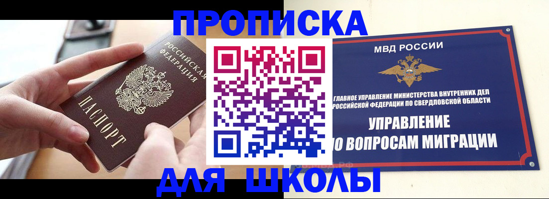 прописка законно в Подольске