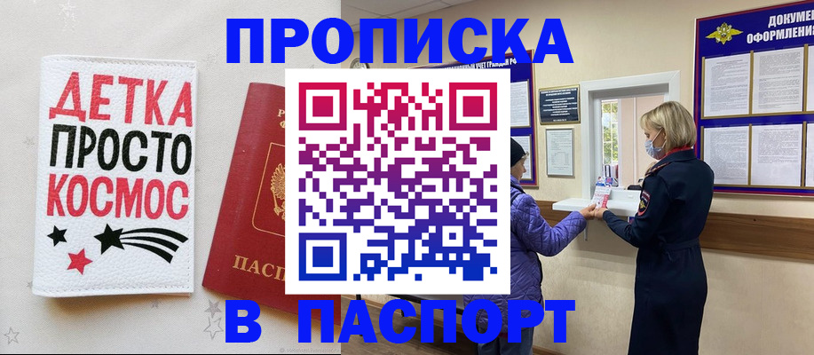 прописка законно в Подольске