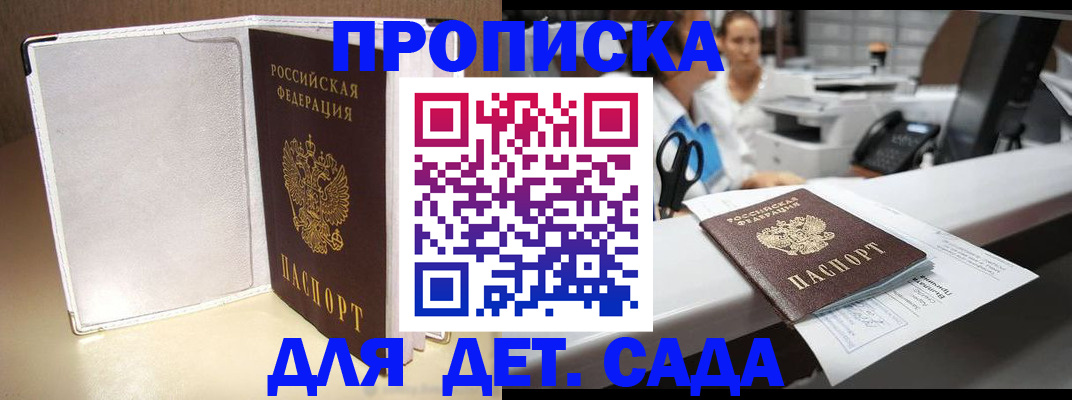 прописка паспорт в Подольске