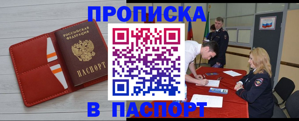 прописка гарантия в Подольске