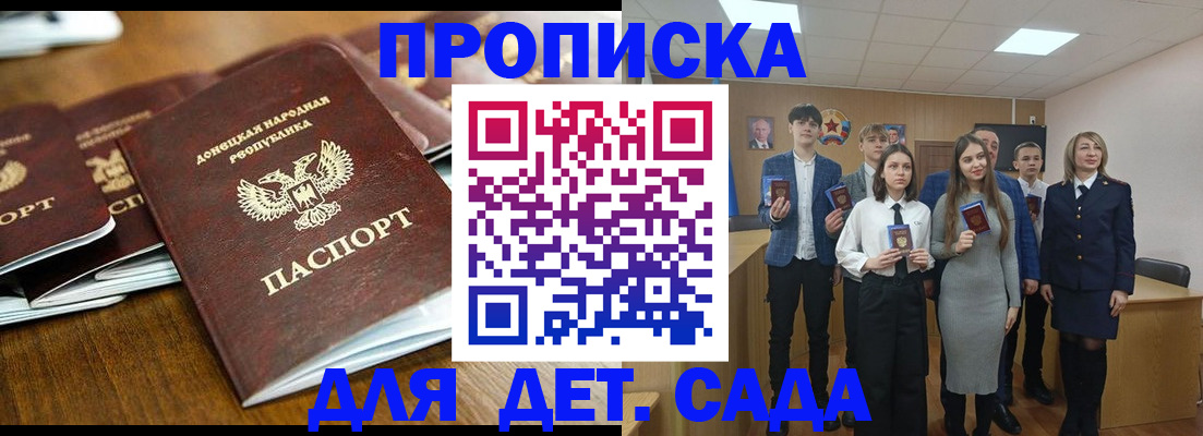прописка ребенка в Подольске